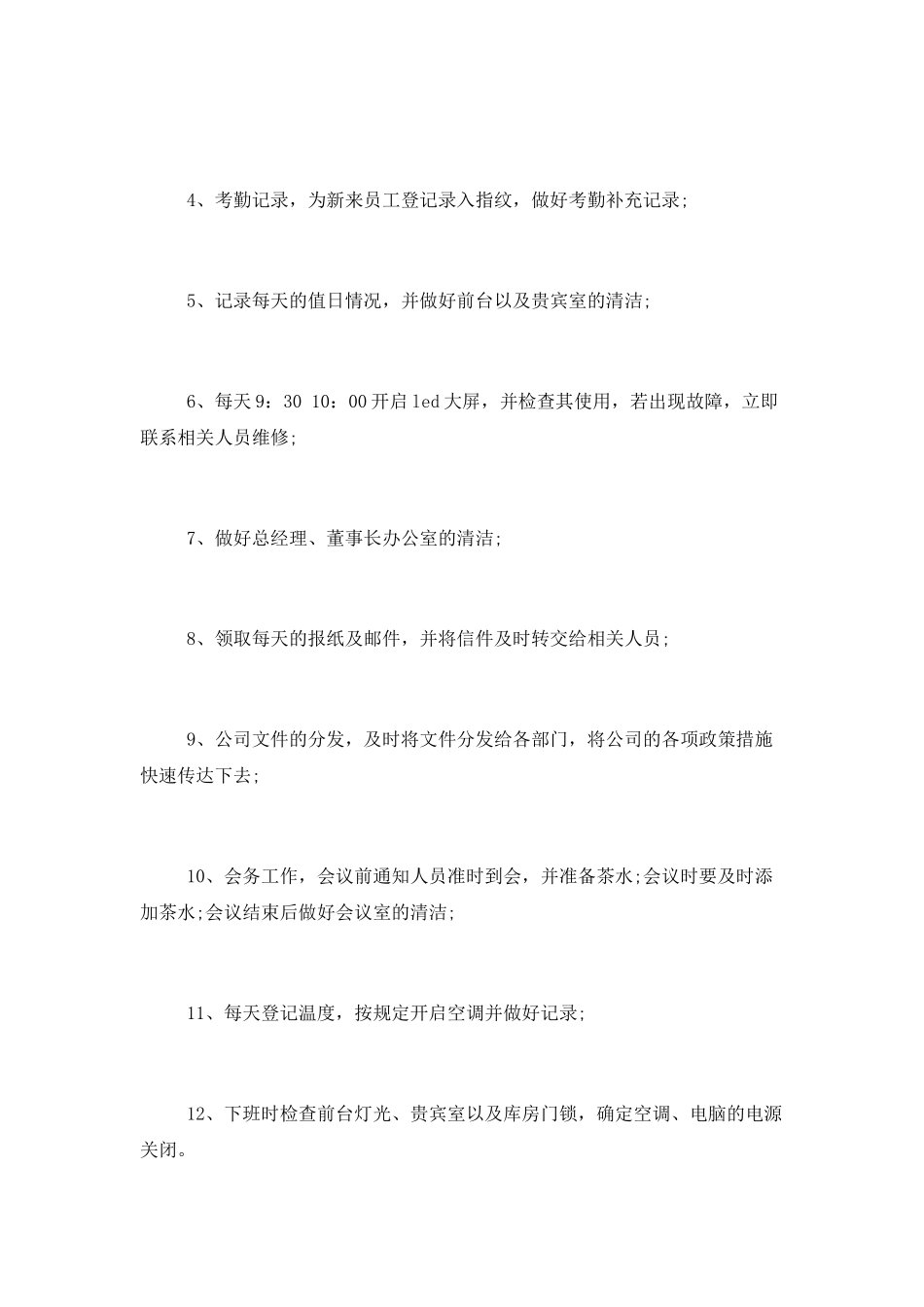 公司前台员工月度个人工作总结3篇_第2页