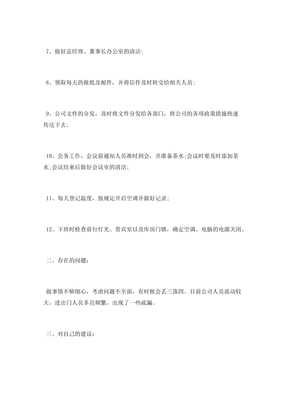 公司前台工作总结范文2025_第2页