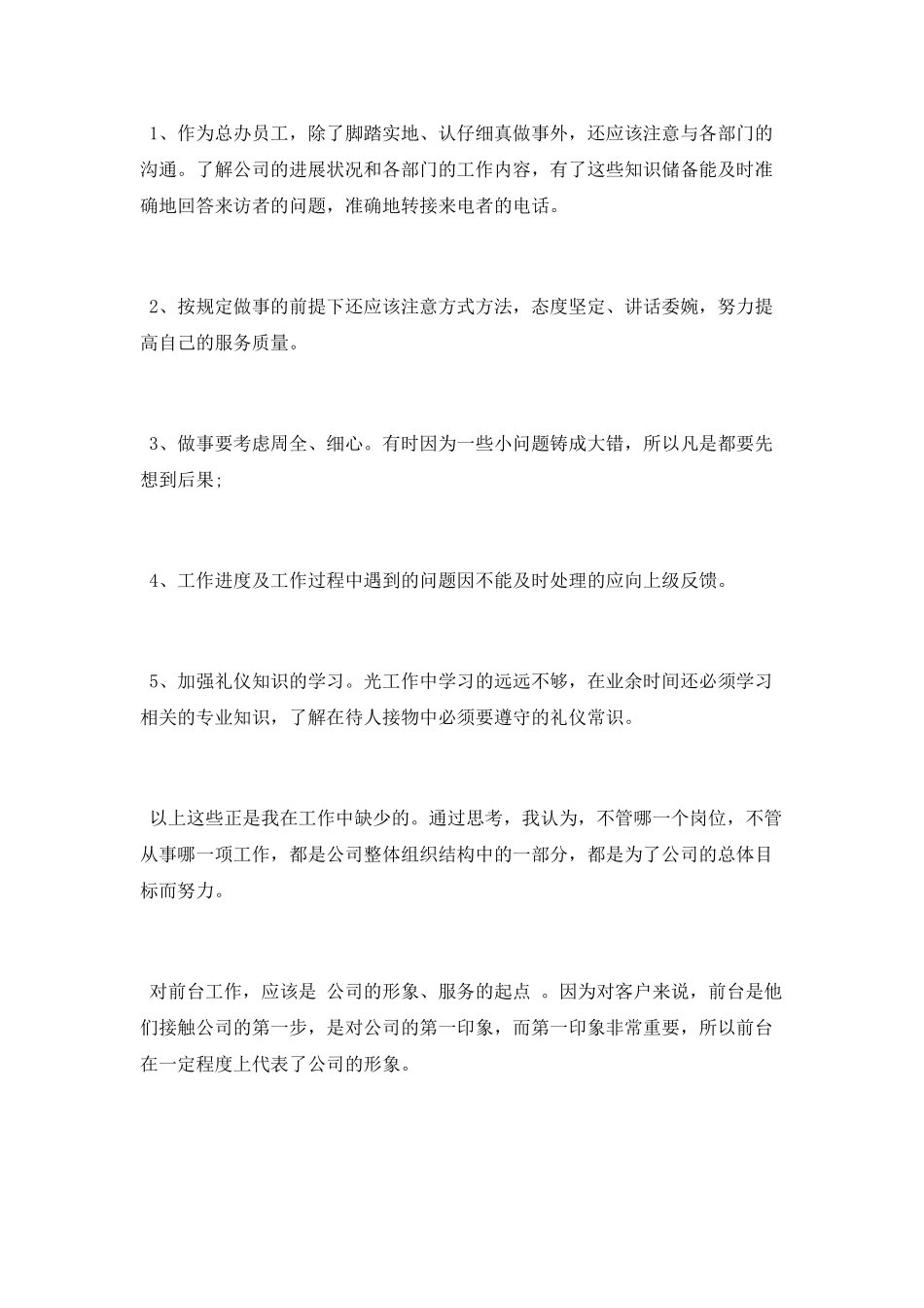 公司前台工作总结范文2025_第3页