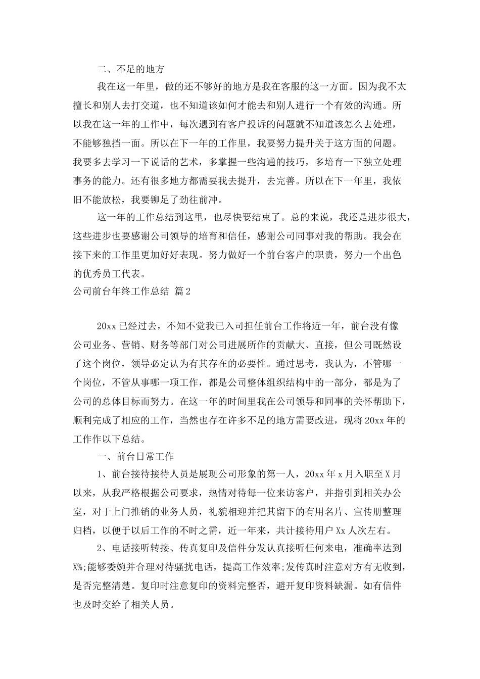公司前台年终工作总结四篇_第2页