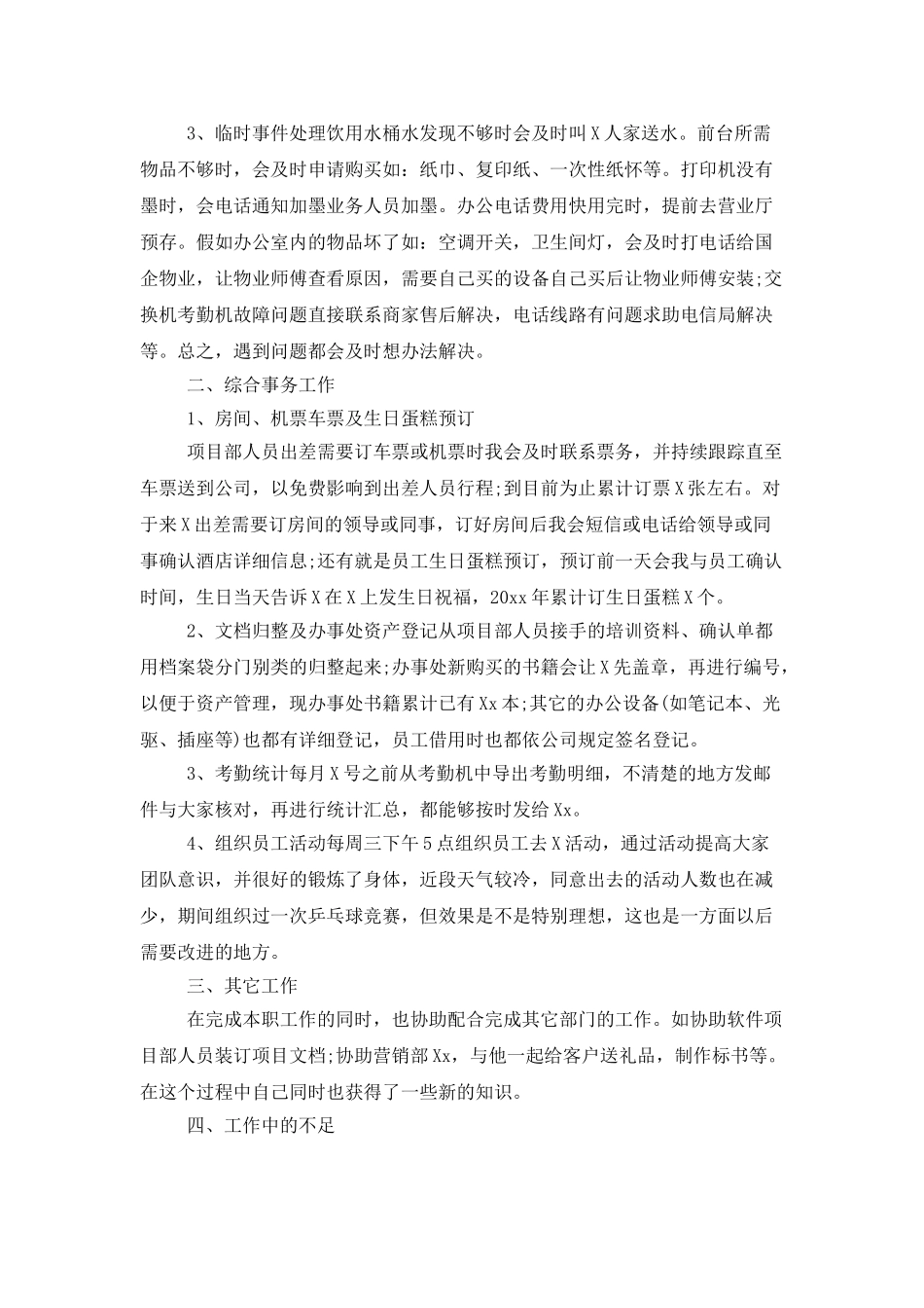 公司前台年终工作总结四篇_第3页