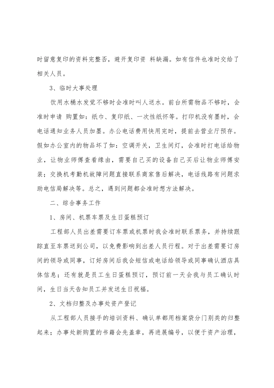 公司前台工作总结_第2页