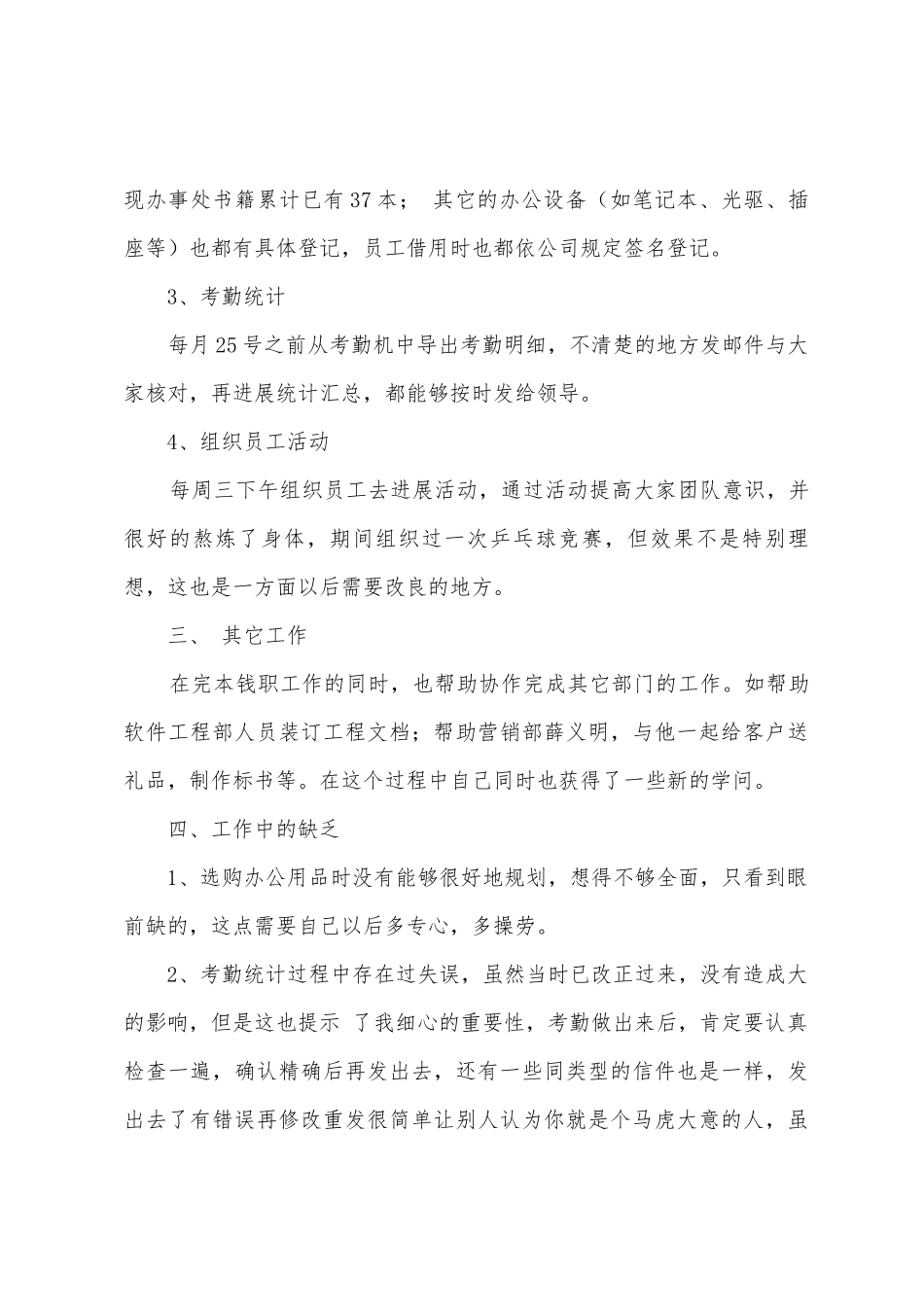 公司前台工作总结_第3页