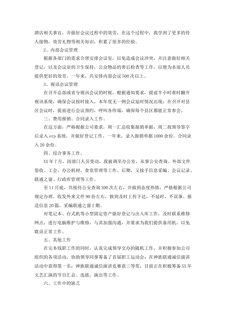 公司前台年终总结4篇_第3页