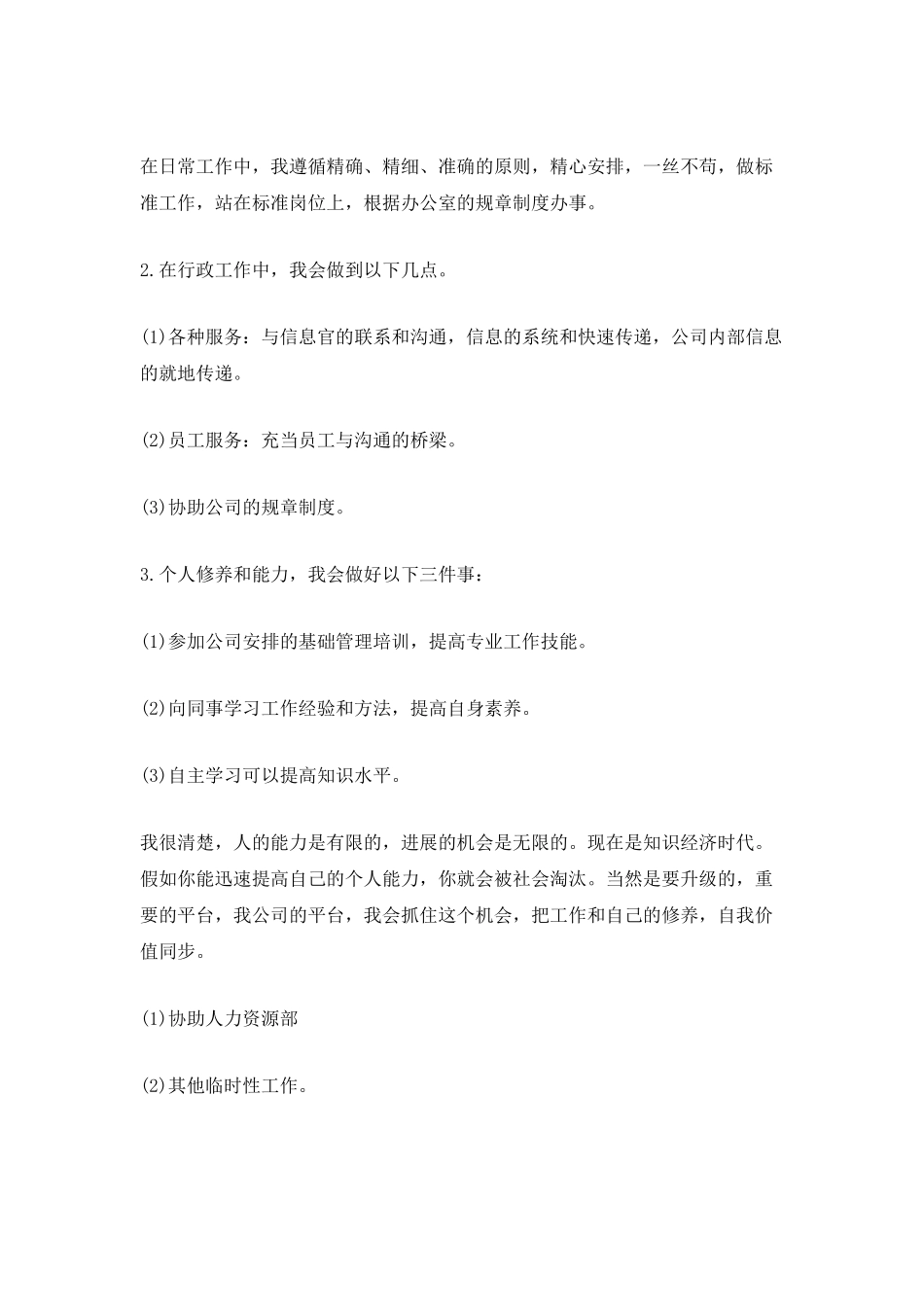 公司前台年度工作计划范文_第2页