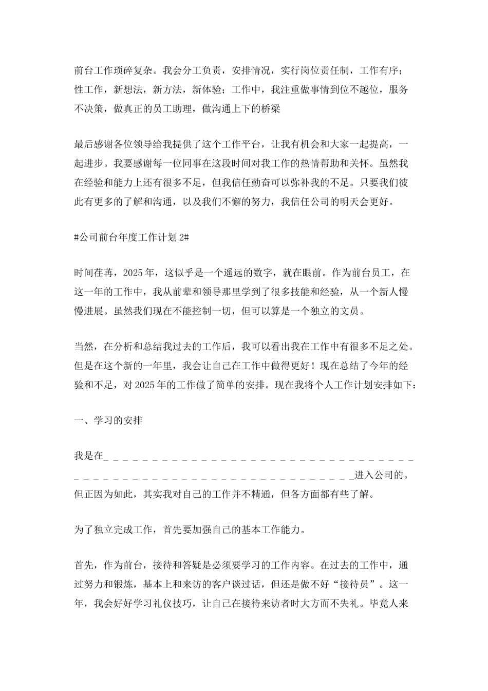 公司前台年度工作计划范文_第3页