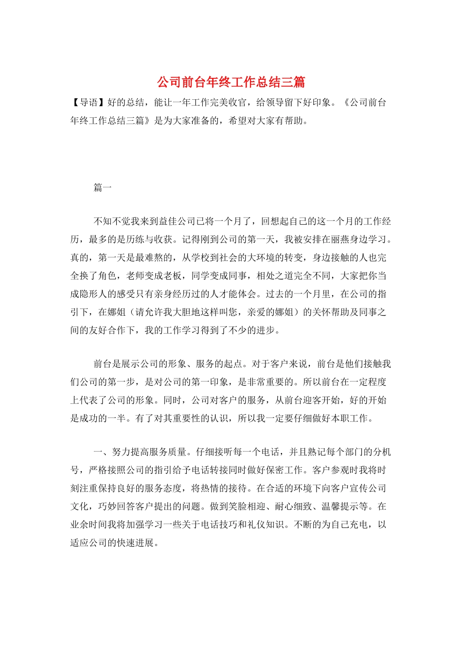 公司前台年终工作总结三篇_第1页