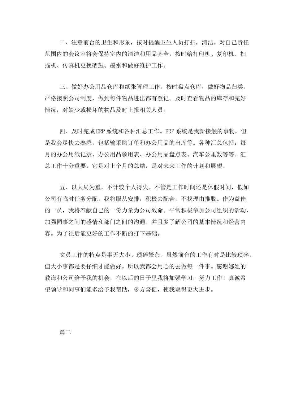 公司前台年终工作总结三篇_第2页