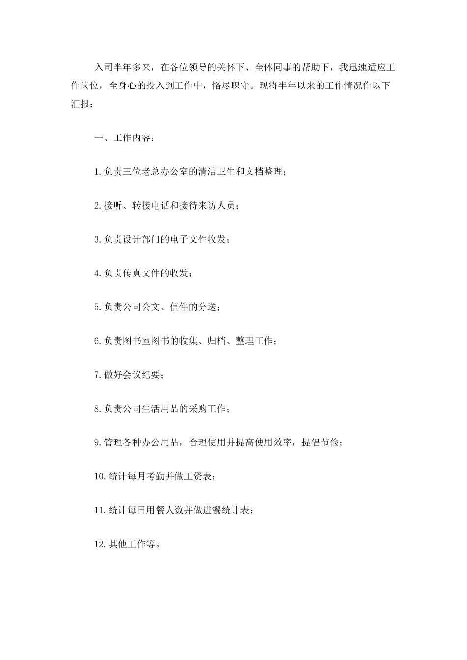 公司前台年终工作总结三篇_第3页