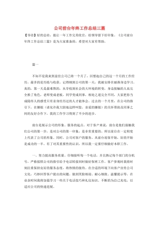 公司前台年终工作总结三篇