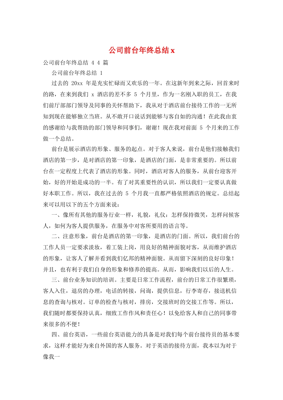 公司前台年终总结x_第1页