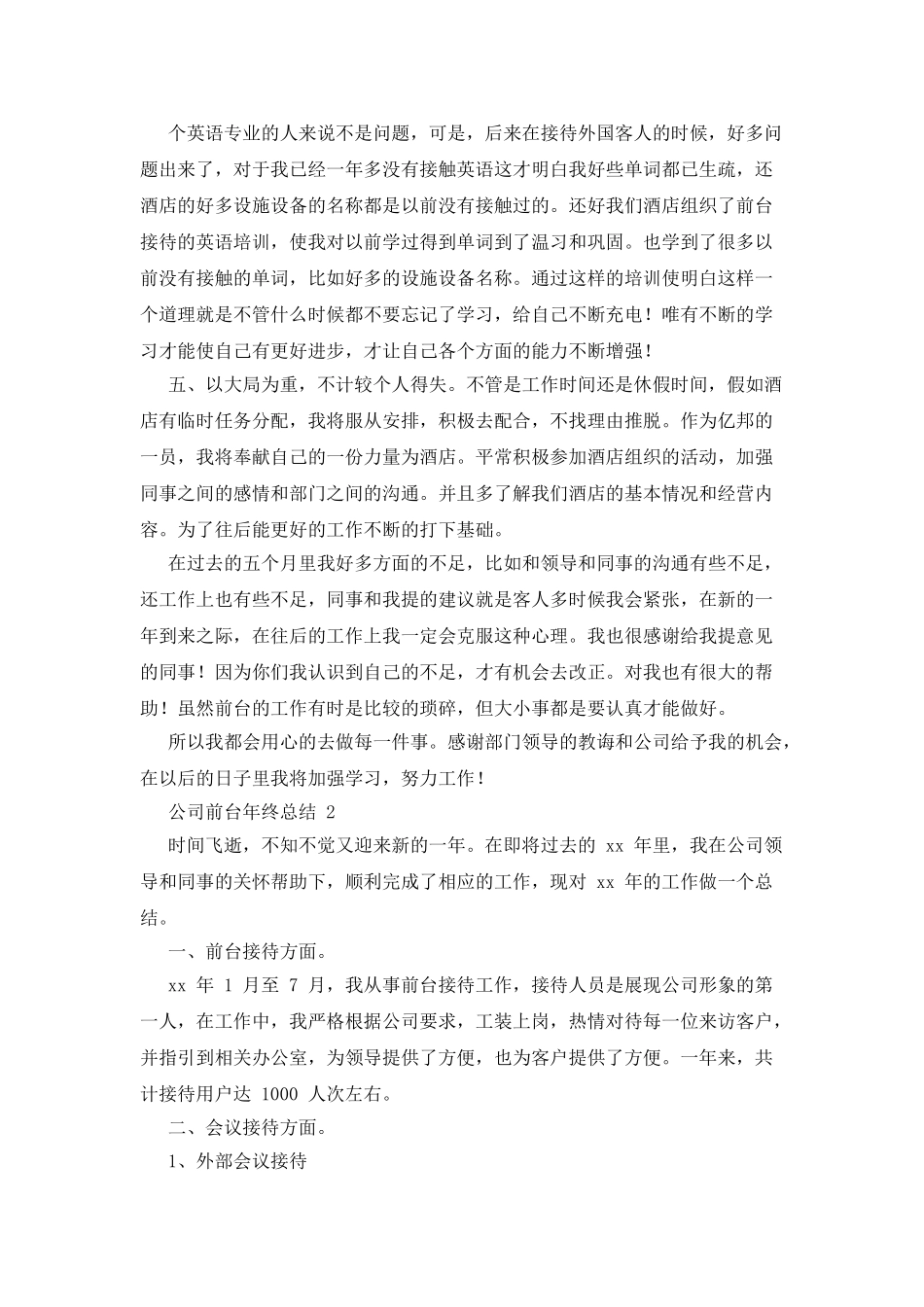 公司前台年终总结x_第2页