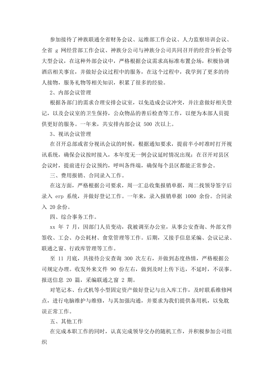 公司前台年终总结x_第3页