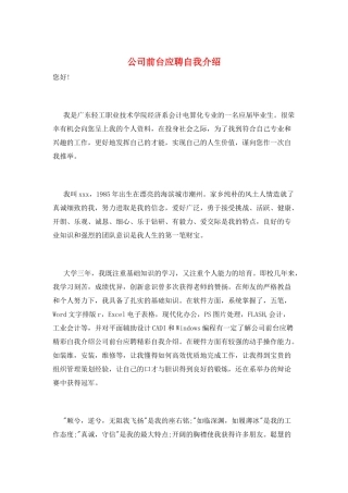 公司前台应聘自我介绍