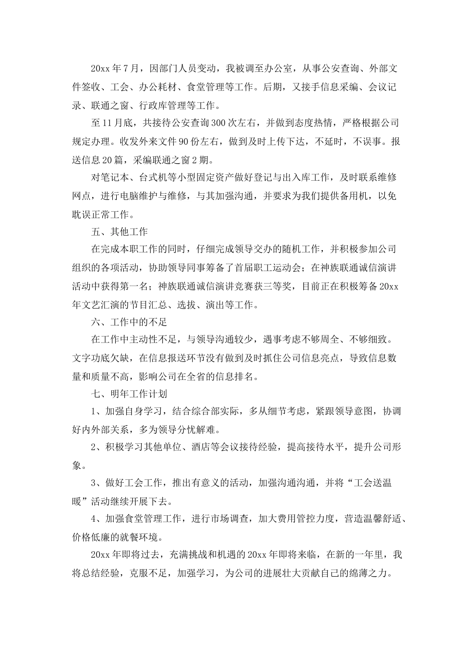 公司前台接待个人工作总结范文_第3页