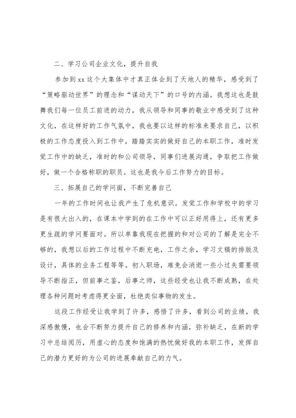 公司前台文员个人工作总结_第2页