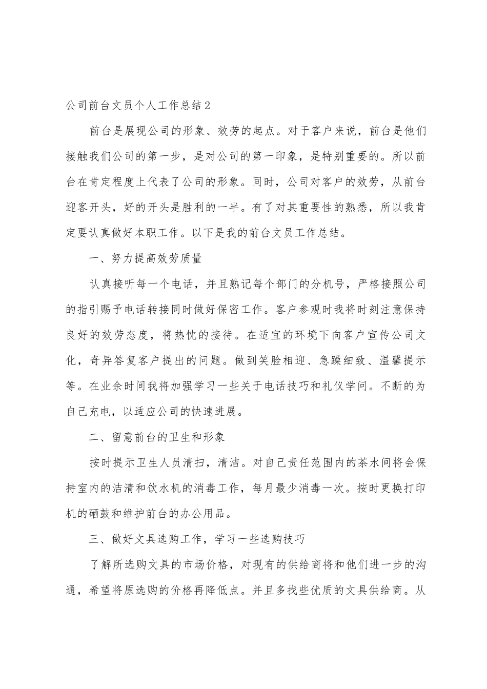 公司前台文员个人工作总结_第3页