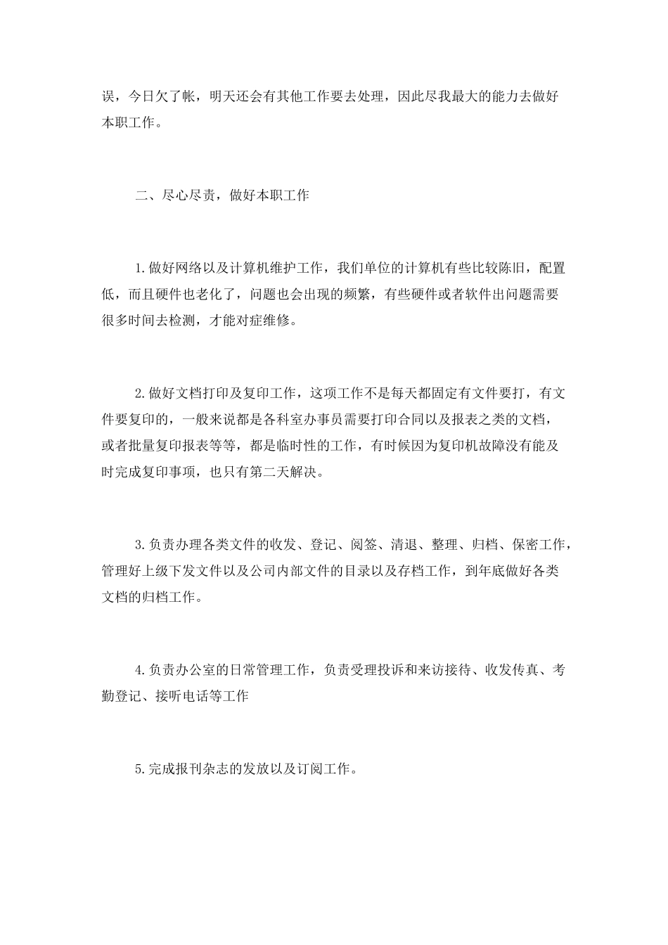 公司前台文员年度工作计划范文_第2页