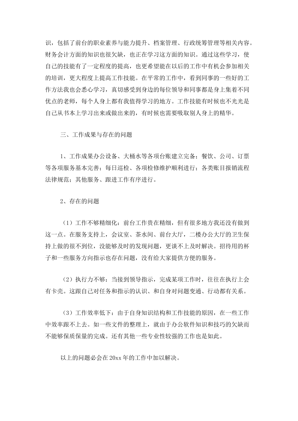 公司前台接待员年度工作总结_第3页