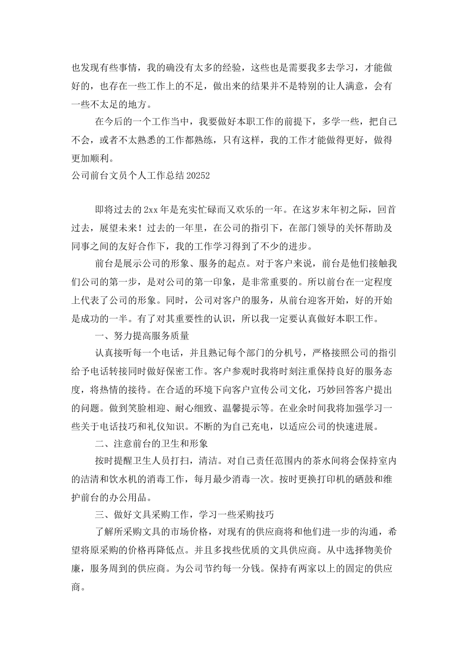 公司前台文员个人工作总结2025_第2页
