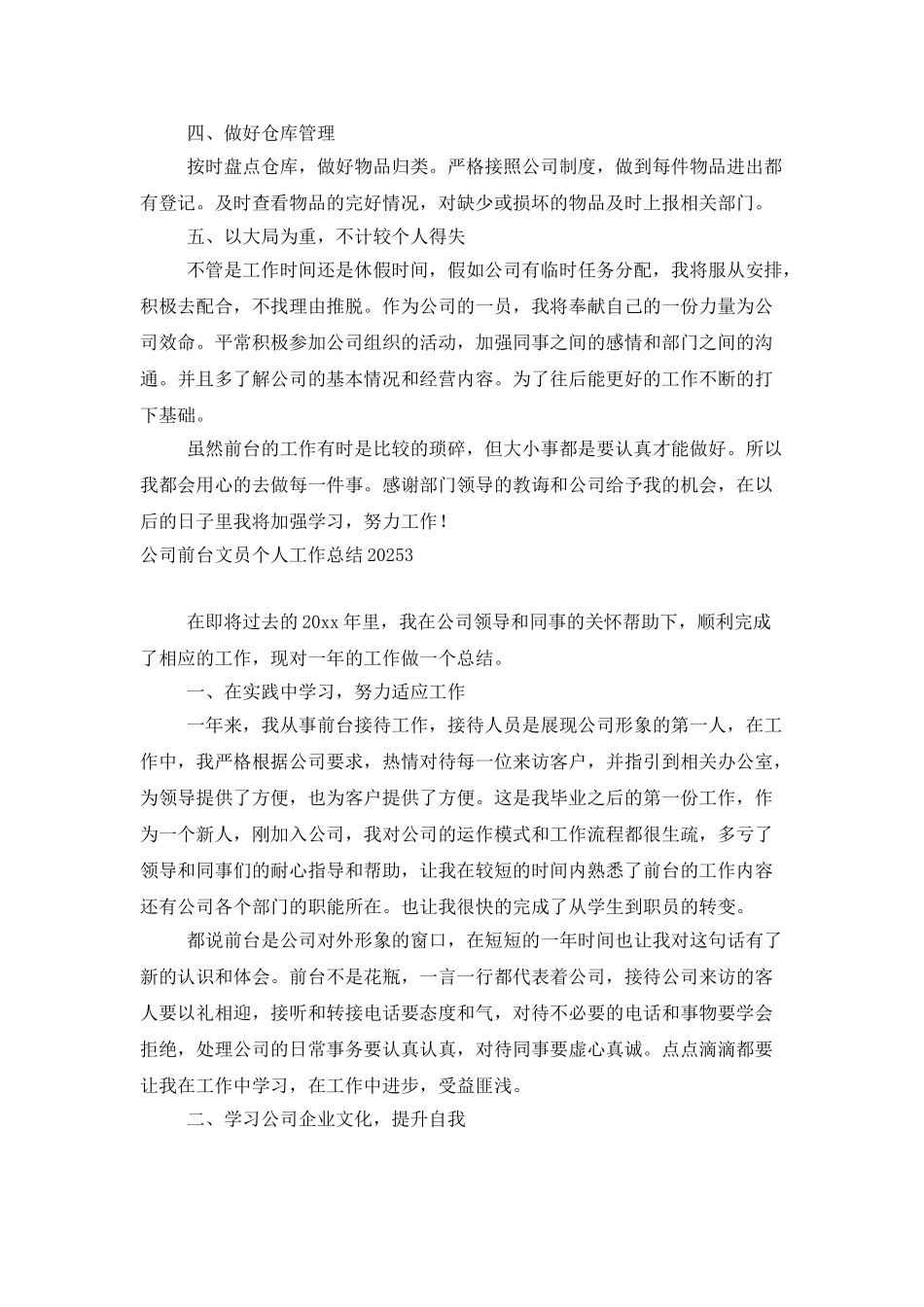 公司前台文员个人工作总结2025_第3页