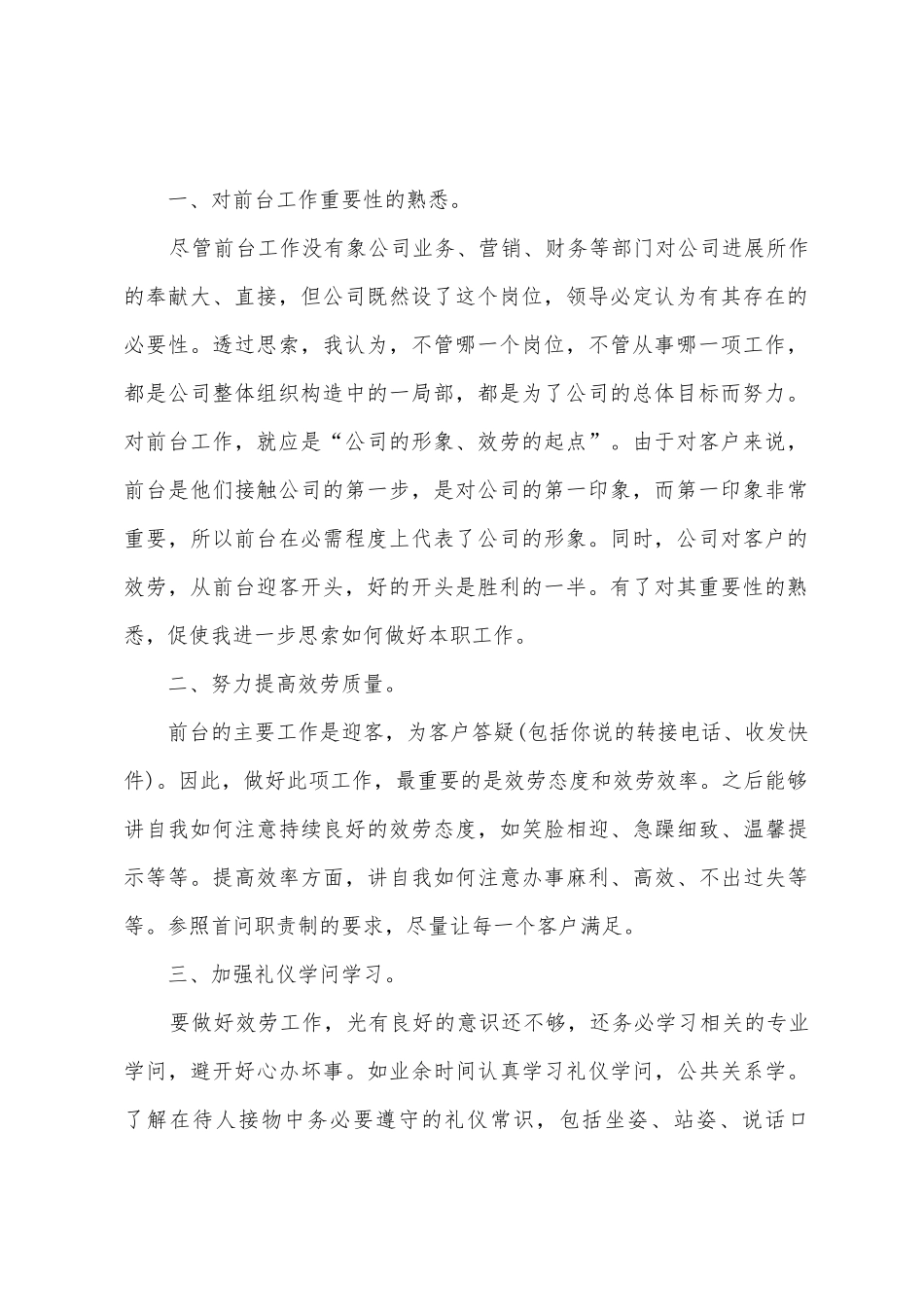 公司前台文员心得体会_第2页