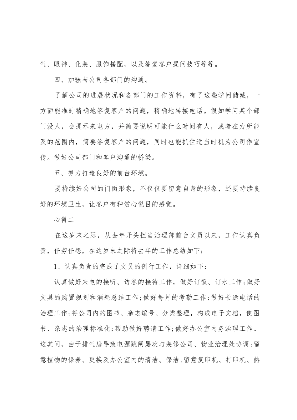 公司前台文员心得体会_第3页
