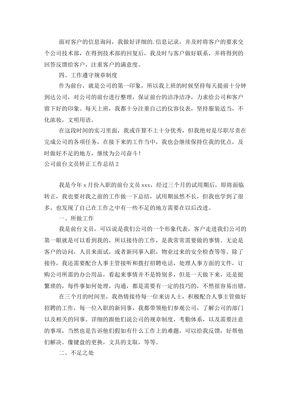 公司前台文员转正工作总结_第2页