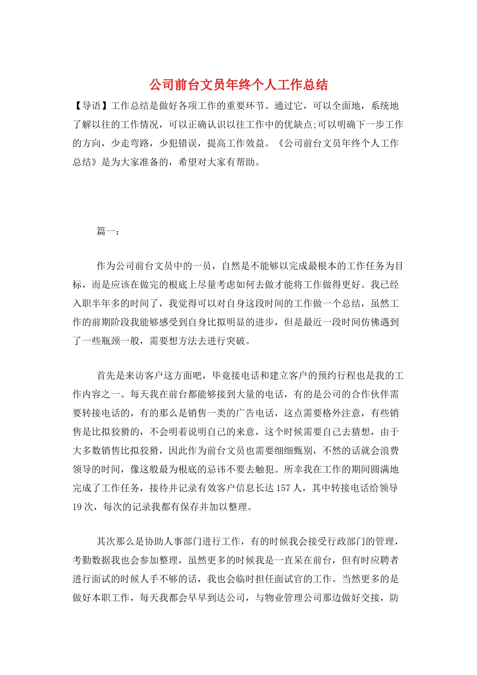 公司前台文员年终个人工作总结_第1页