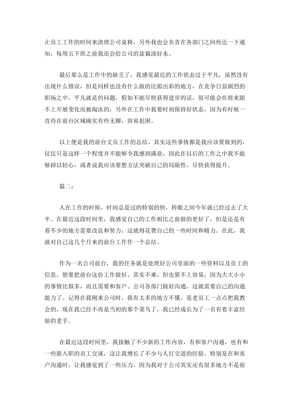 公司前台文员年终个人工作总结_第2页