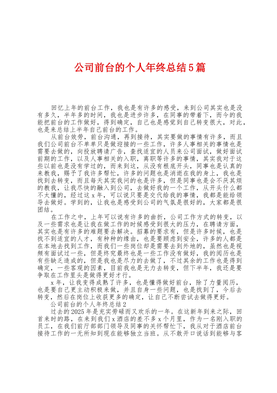公司前台的个人年终总结5篇_第1页