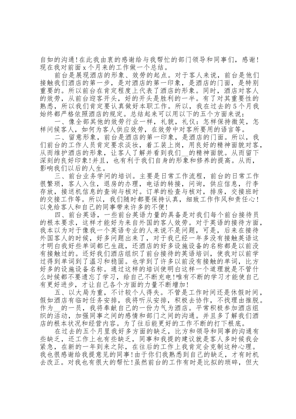 公司前台的个人年终总结5篇_第2页