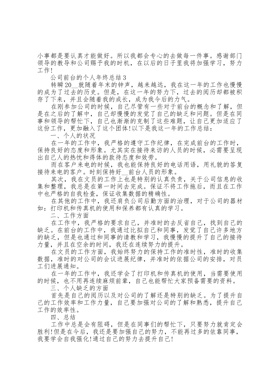 公司前台的个人年终总结5篇_第3页