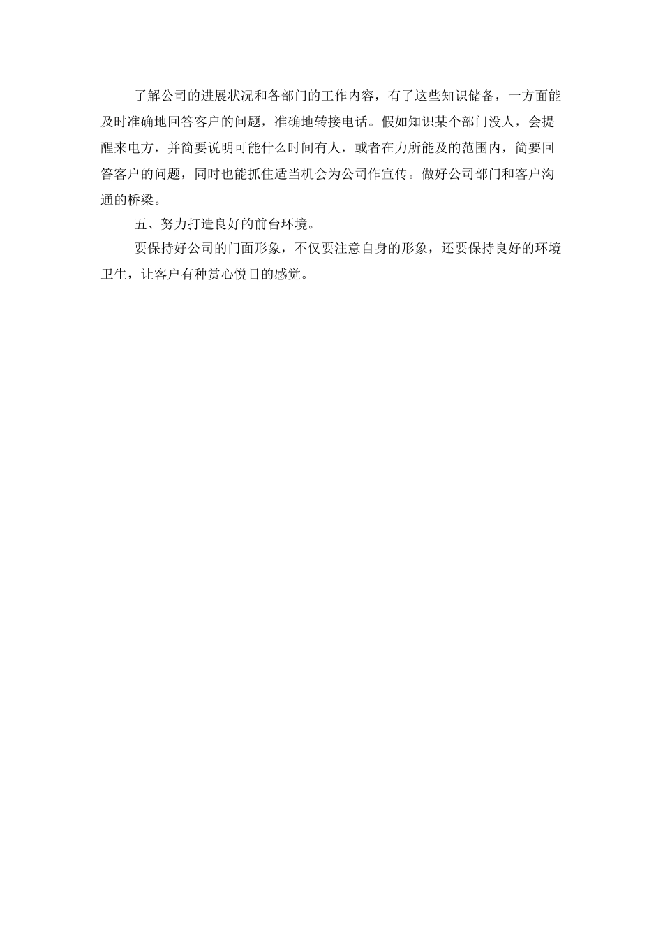 公司前台的工作总结_第2页