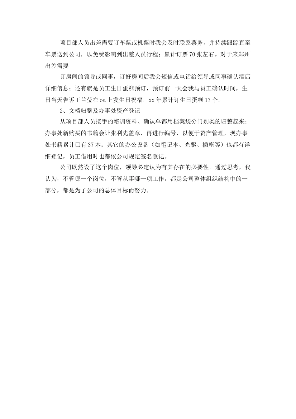公司前台文员的年度工作总结范文_第2页