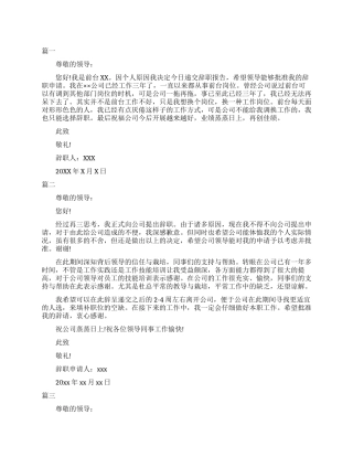 公司前台离职报告模板