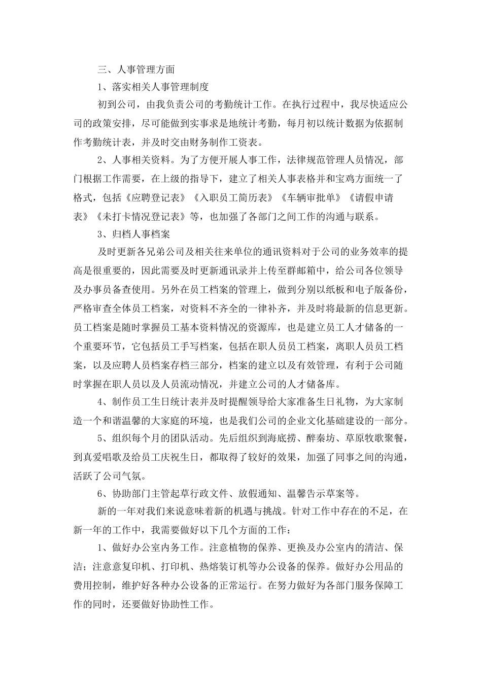 公司前台行政人事的年终工作总结范文_第2页