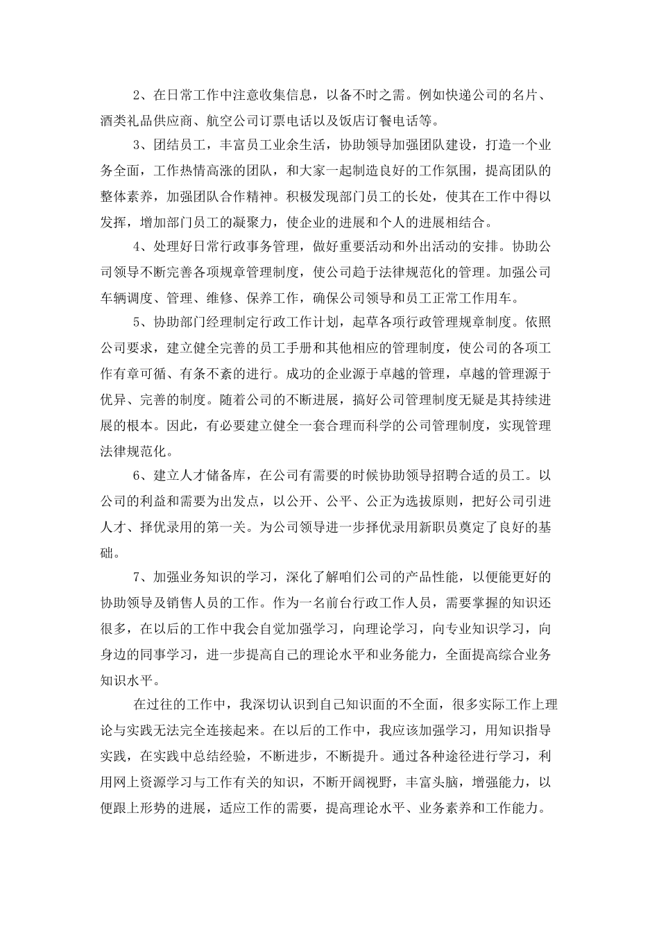公司前台行政人事的年终工作总结范文_第3页