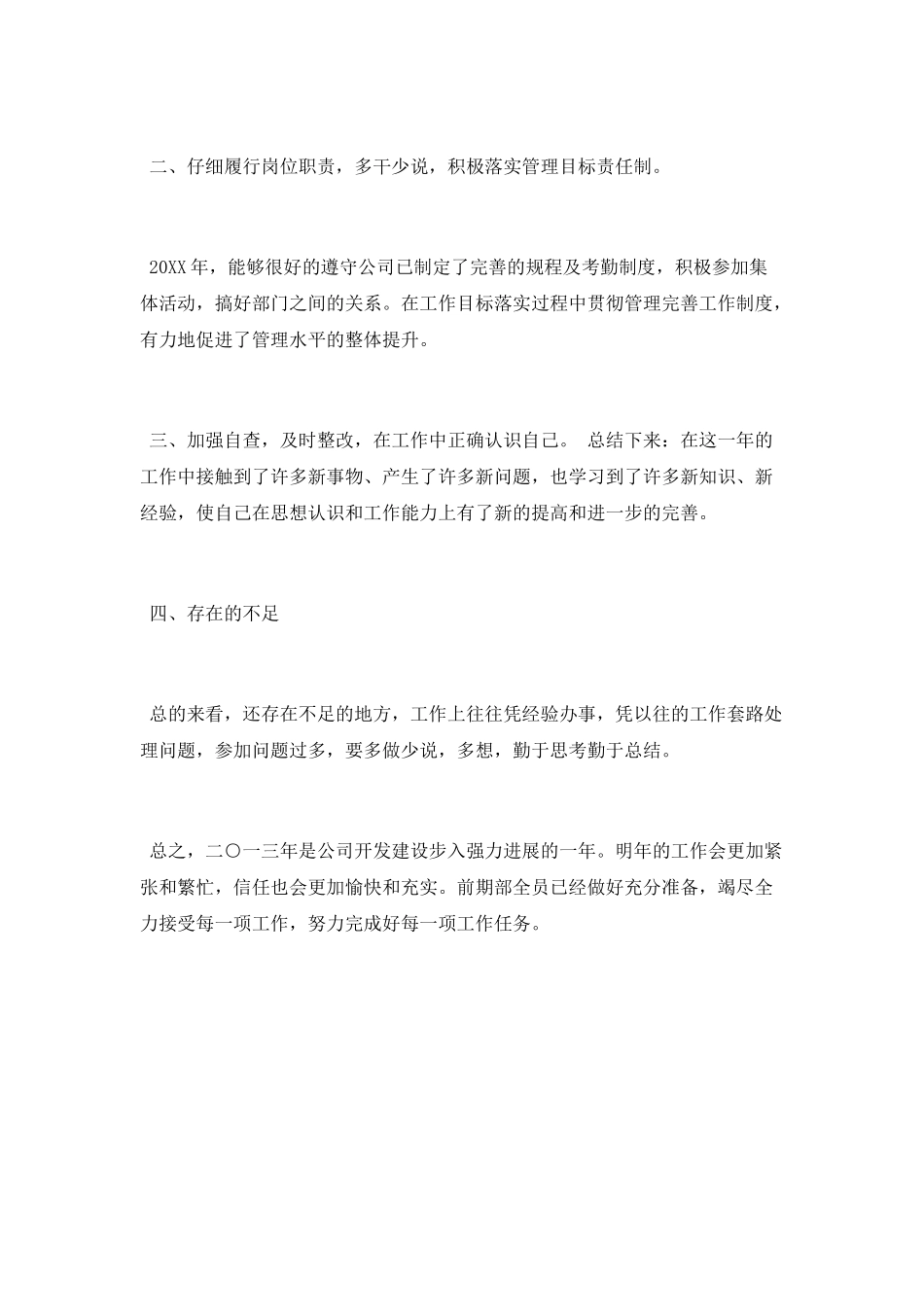 公司前期工作总结_第2页