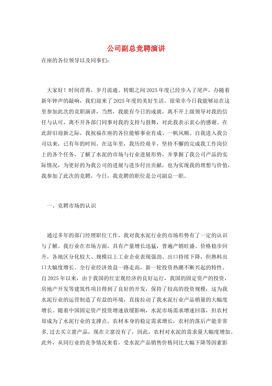 公司副总竞聘演讲_第1页