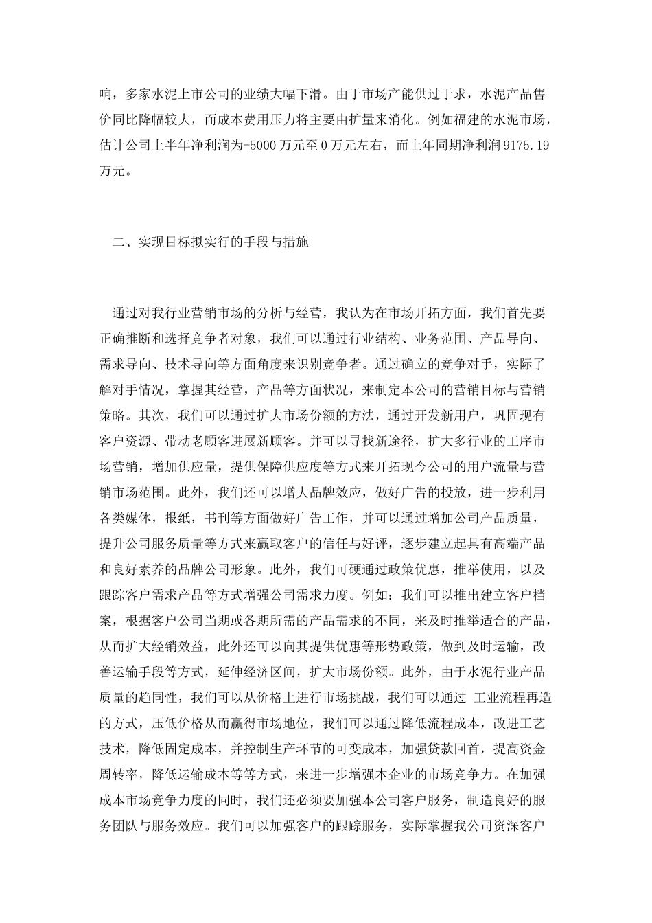 公司副总竞聘演讲_第2页