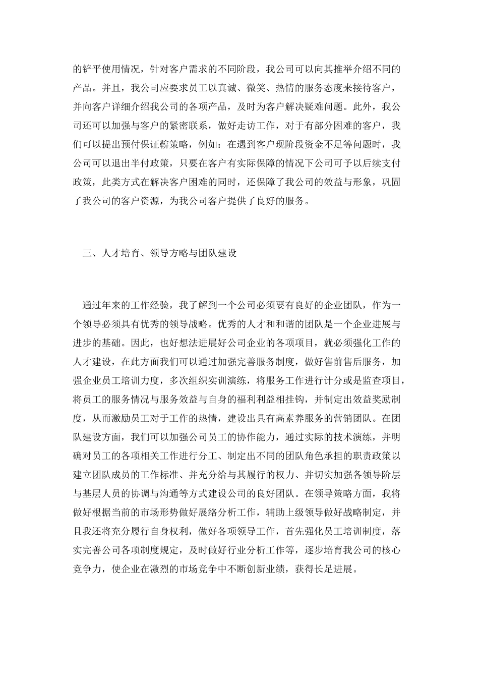 公司副总竞聘演讲_第3页