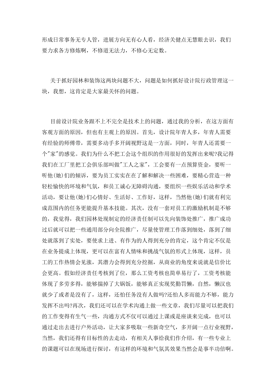 公司副总经理竞聘演讲稿_第3页