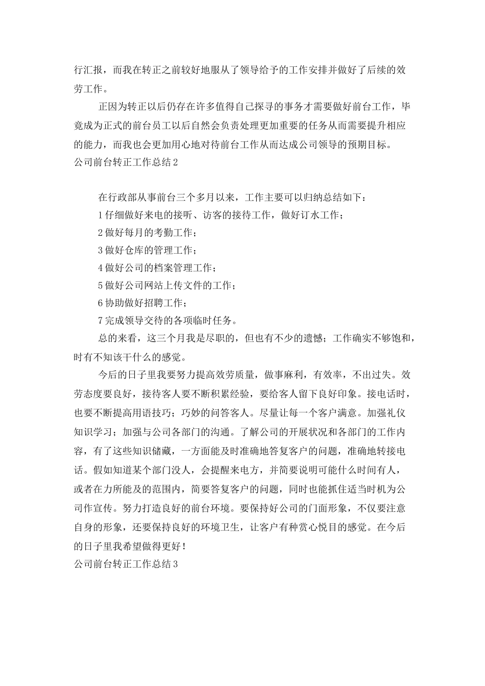公司前台转正工作总结_第2页