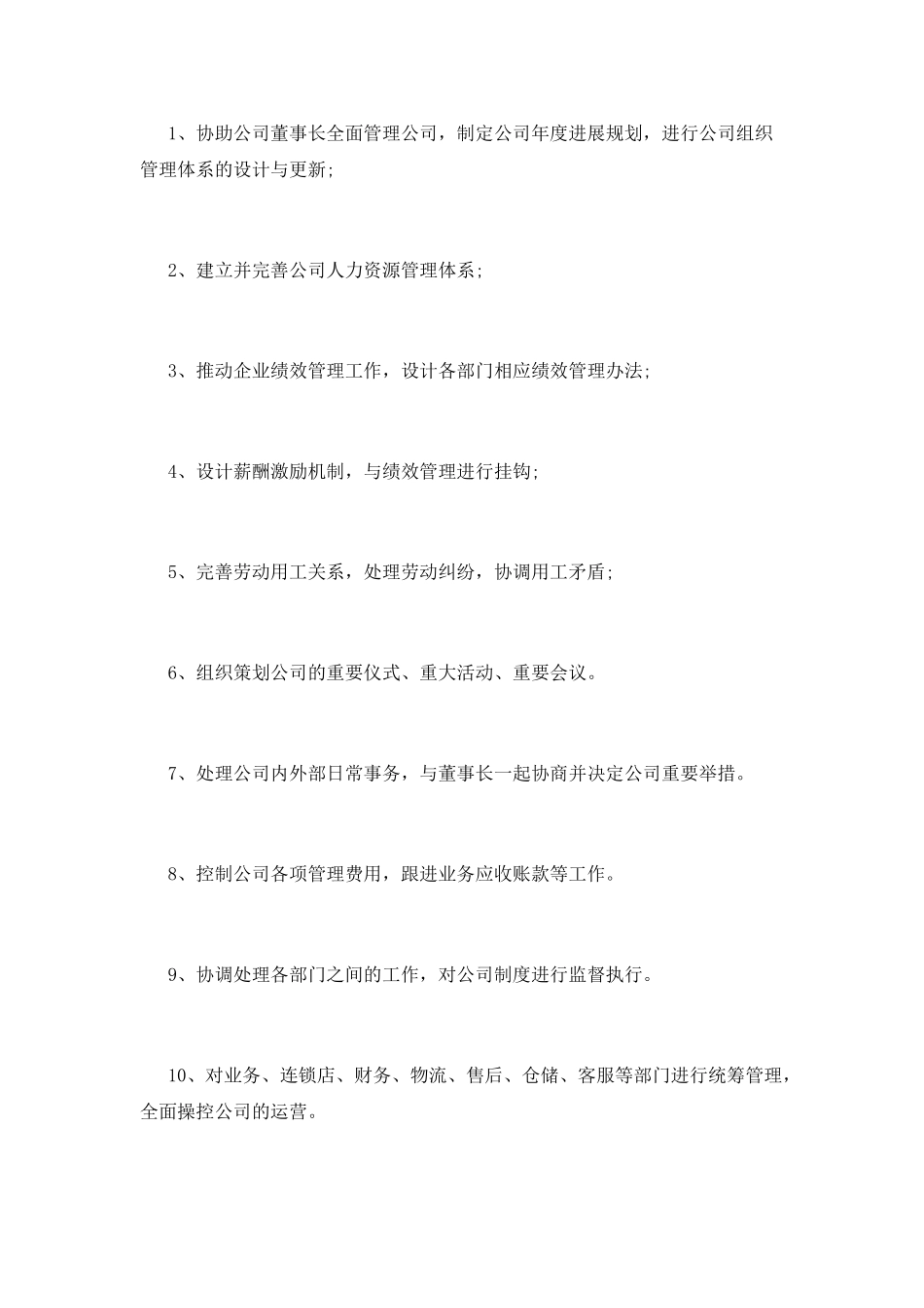 公司副总个人简历模板_第2页