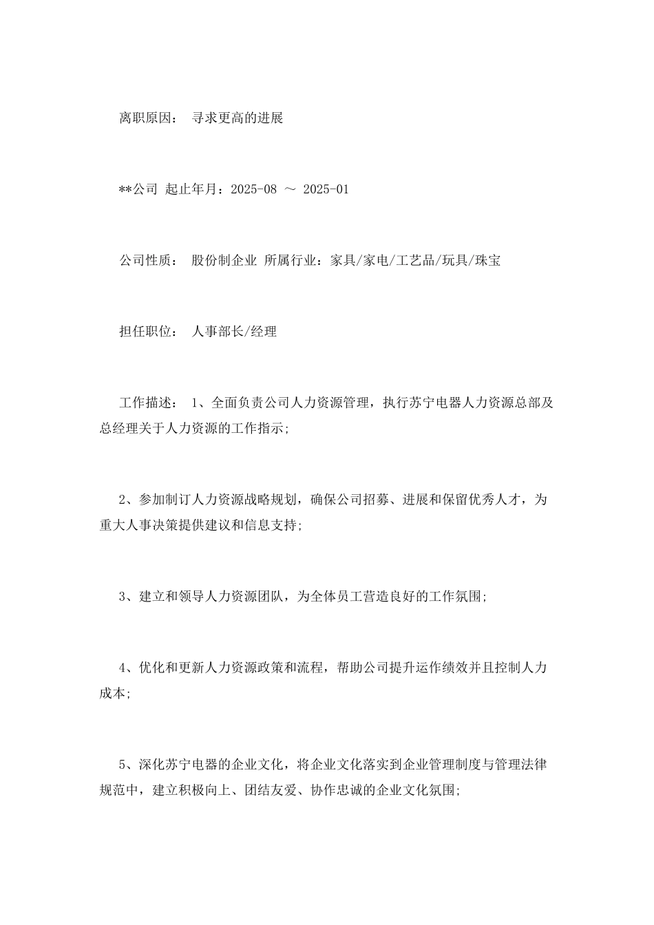 公司副总个人简历模板_第3页