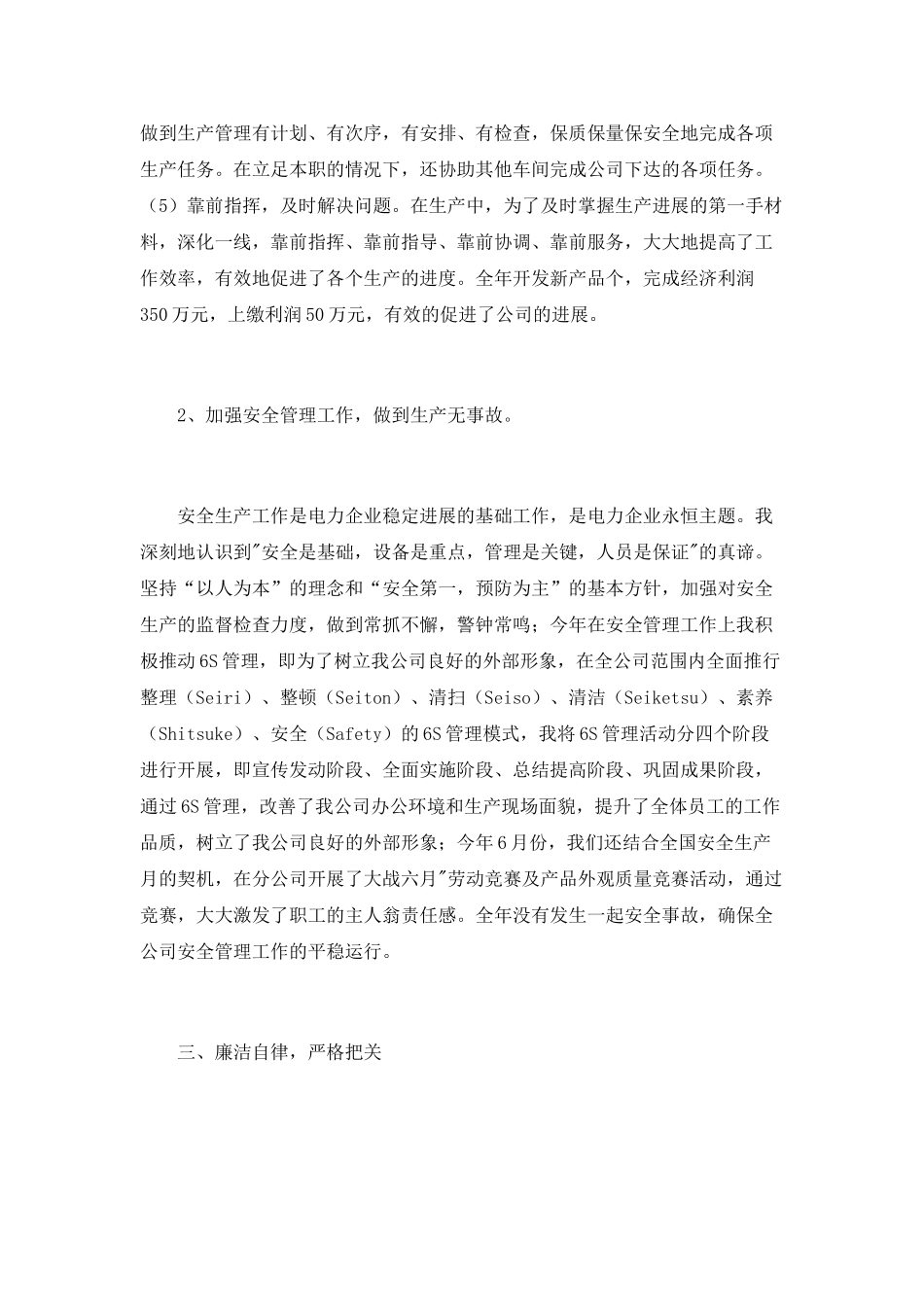 公司副经理年度工作总结_第3页