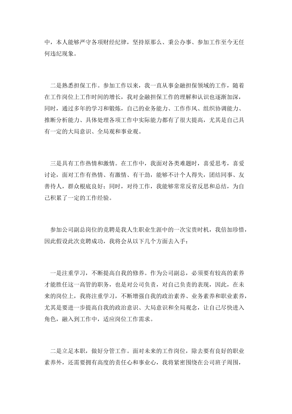 公司副总岗位竞聘演讲_第2页