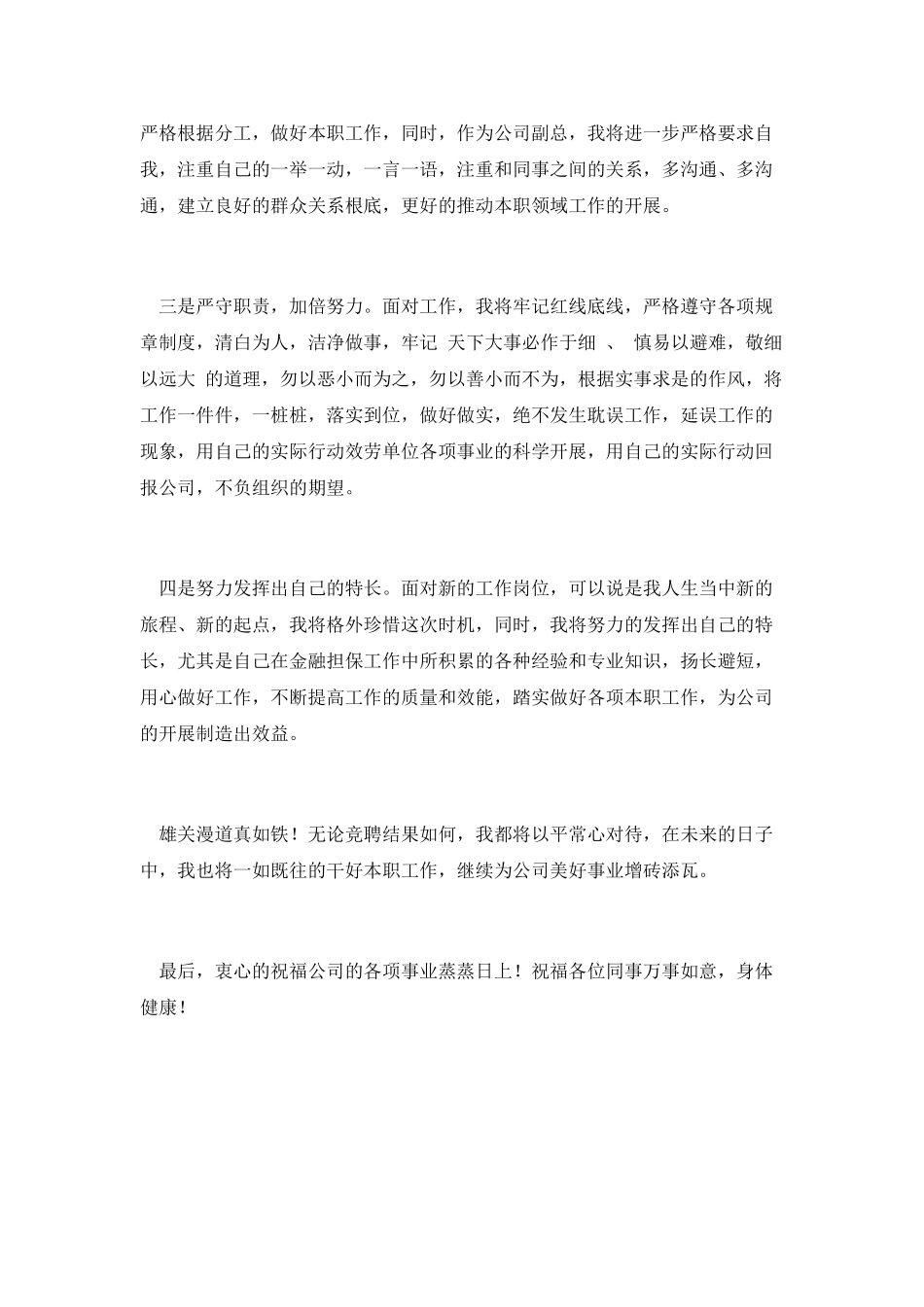 公司副总岗位竞聘演讲_第3页