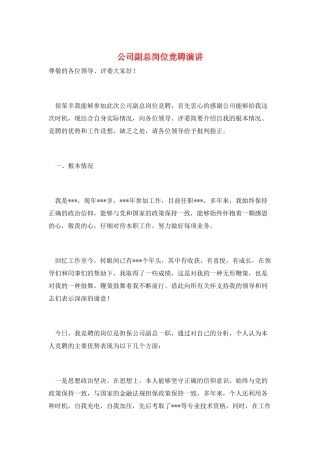 公司副总岗位竞聘演讲